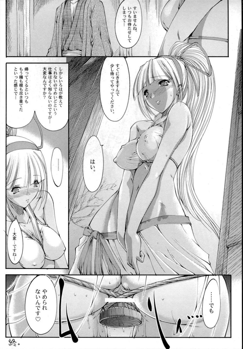 妄執 Page.23