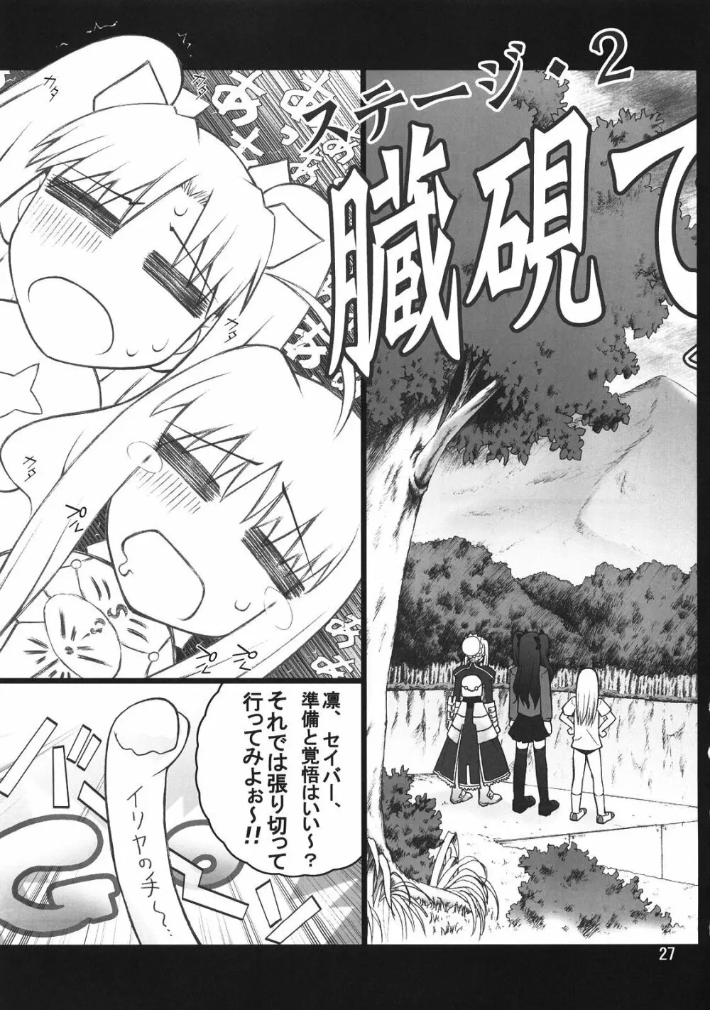 風雲サクラ城 -前編- Page.26