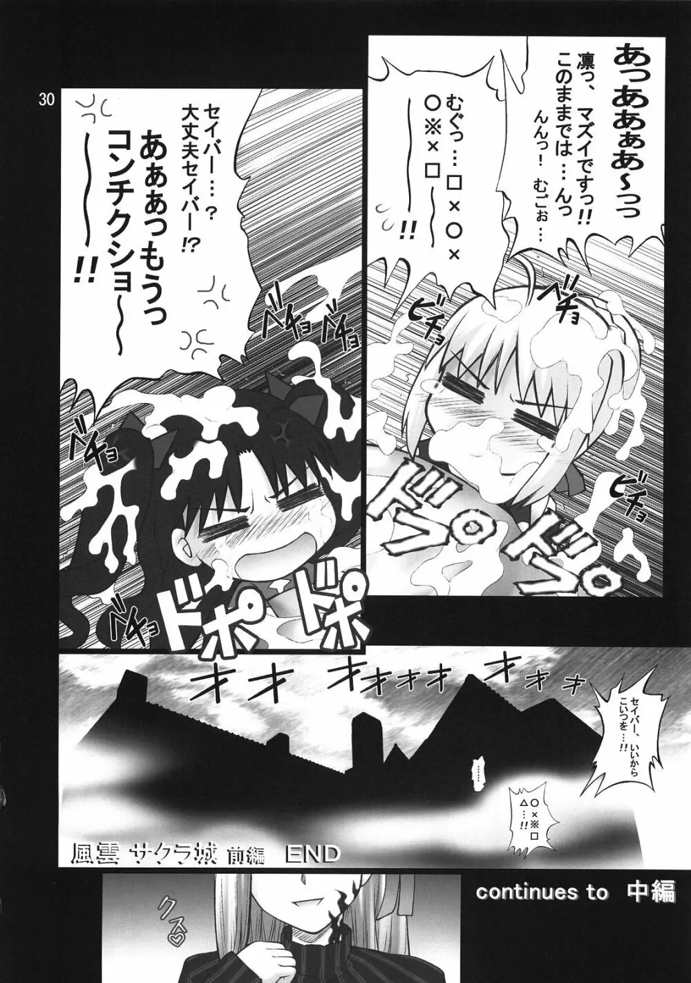 風雲サクラ城 -前編- Page.29