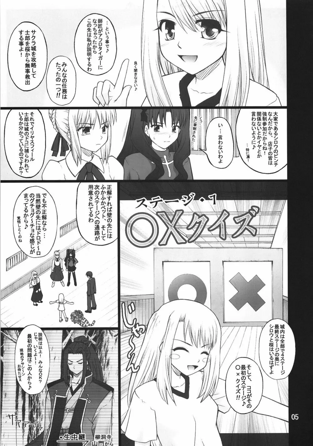 風雲サクラ城 -前編- Page.4