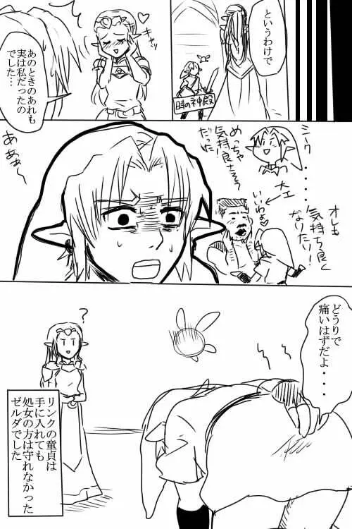 リンクとゼルダが純愛えっちする漫画 Page.14