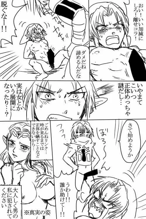 リンクとゼルダが純愛えっちする漫画 Page.6