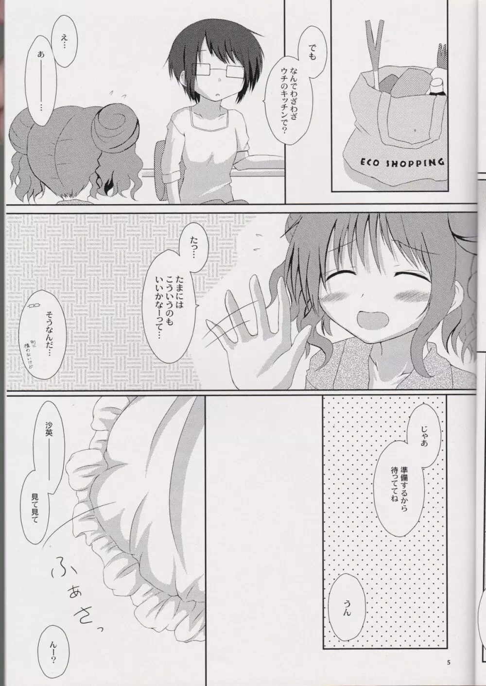 HIRO'Sキッチン Page.6