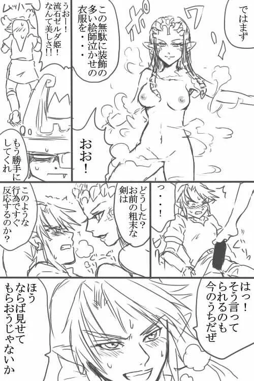 ゼルダさんと勝負しよ！ Page.4