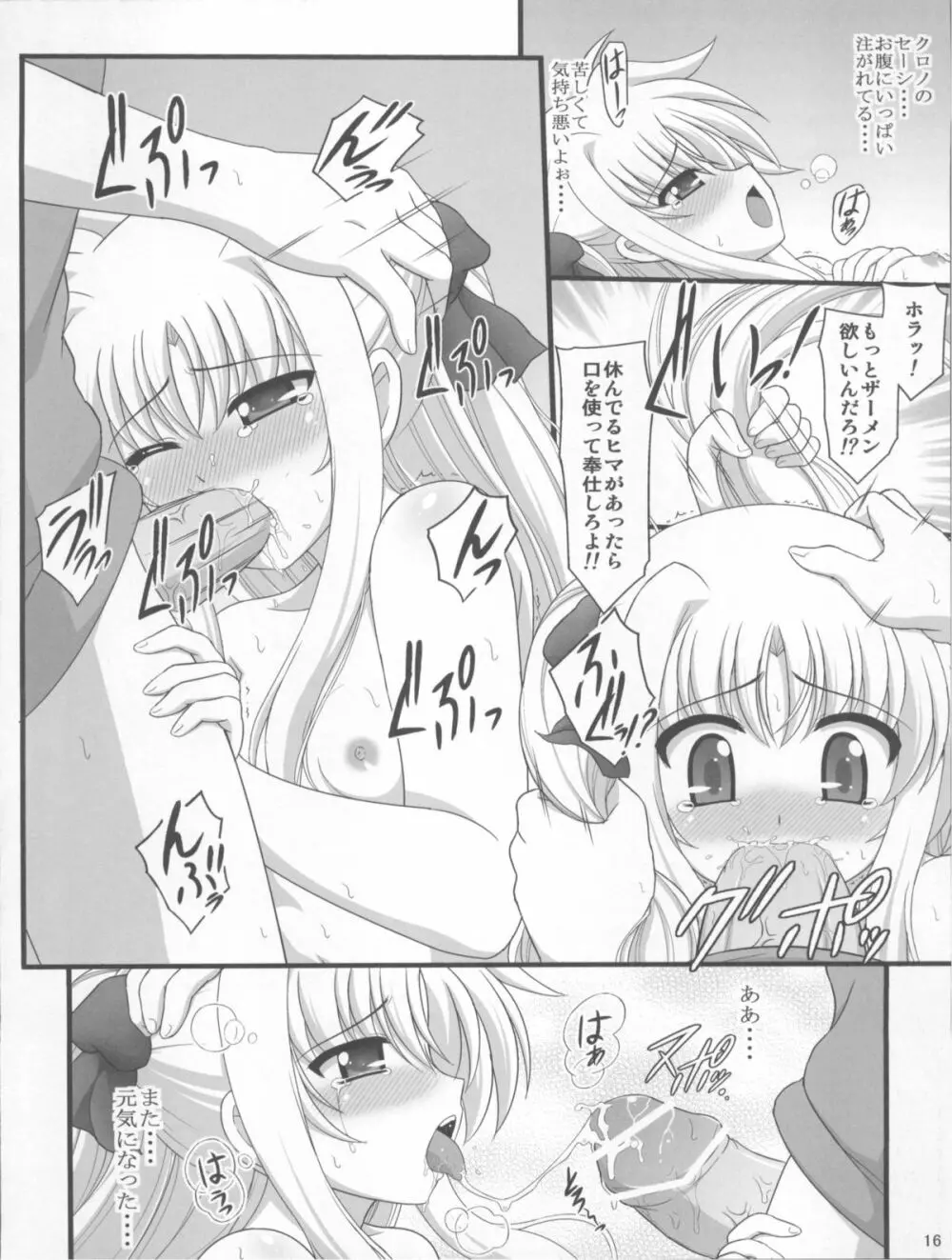 一緒ダヨ・・・・ Page.16