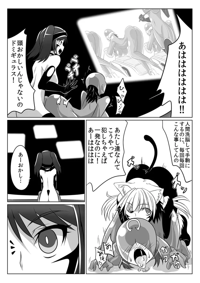 次元帝国ドミギュラス対オルガナイズドヒロインズ Page.15