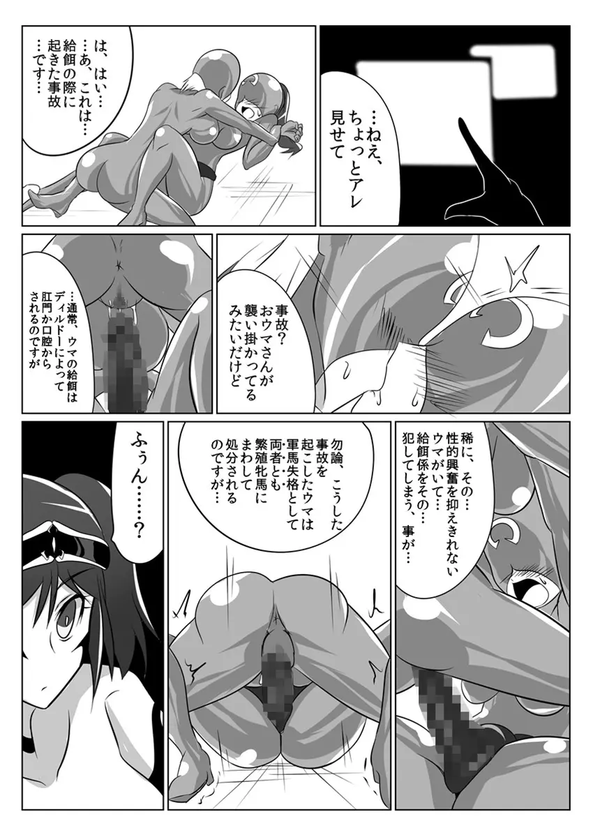 次元帝国ドミギュラス対オルガナイズドヒロインズ Page.16