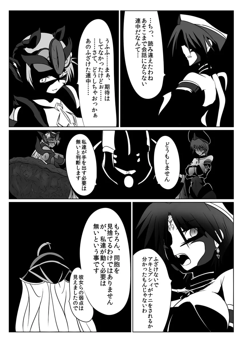 次元帝国ドミギュラス対オルガナイズドヒロインズ Page.23