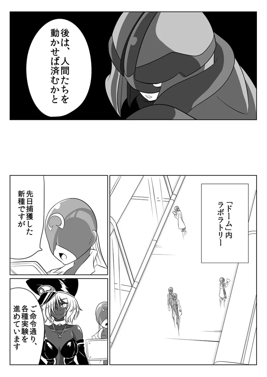 次元帝国ドミギュラス対オルガナイズドヒロインズ Page.24