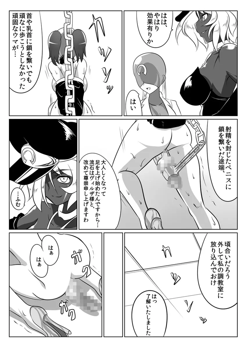 次元帝国ドミギュラス対オルガナイズドヒロインズ Page.28