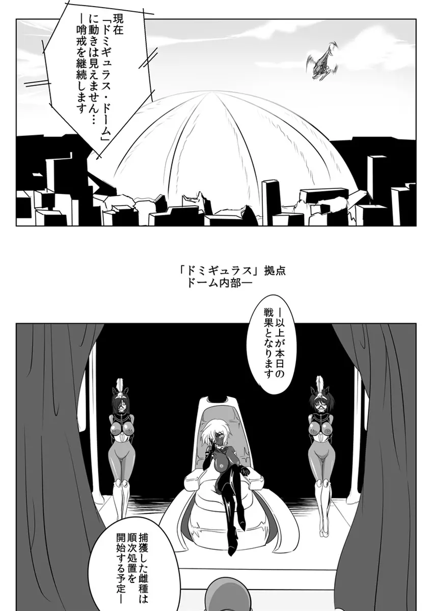 次元帝国ドミギュラス対オルガナイズドヒロインズ Page.3