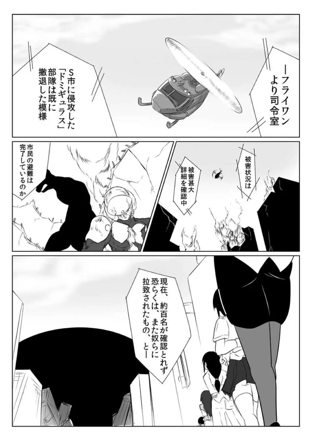 次元帝国ドミギュラス対オルガナイズドヒロインズ Page.35