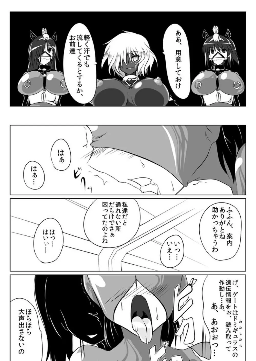 次元帝国ドミギュラス対オルガナイズドヒロインズ Page.38