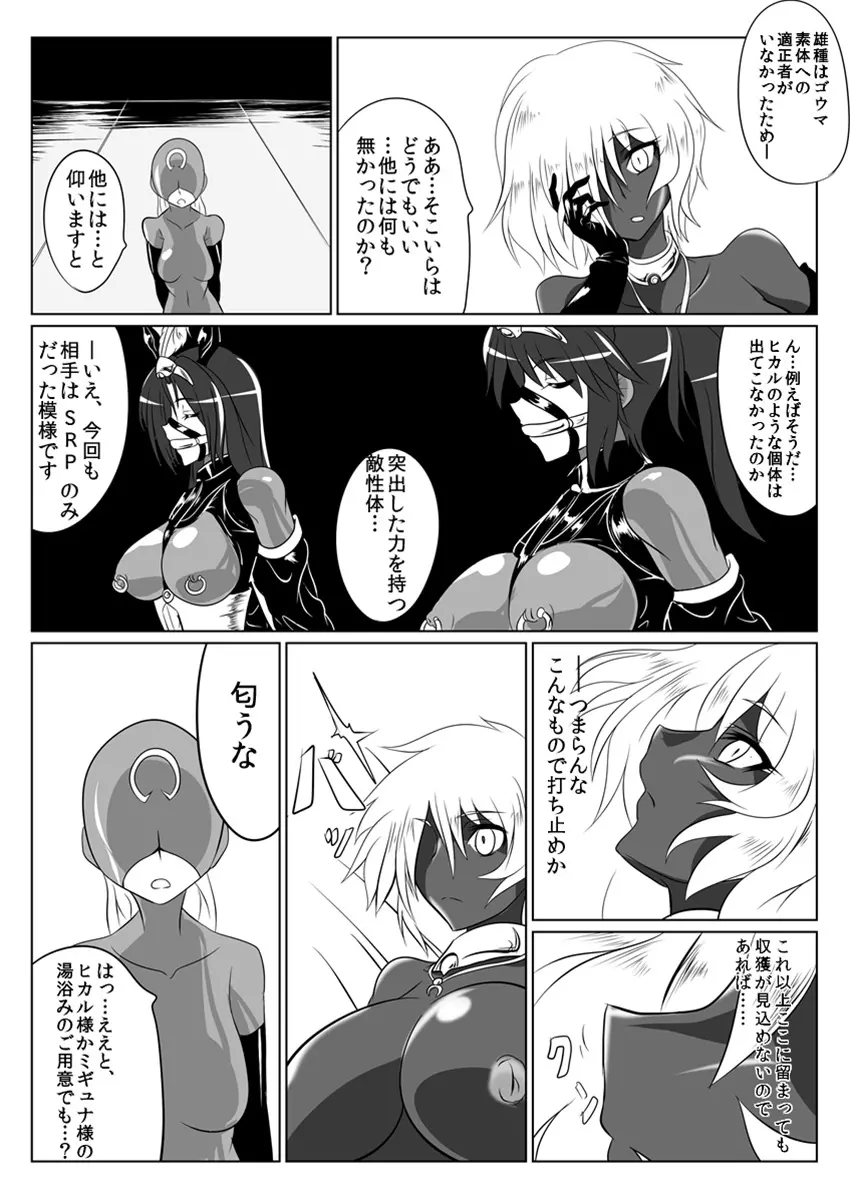 次元帝国ドミギュラス対オルガナイズドヒロインズ Page.4