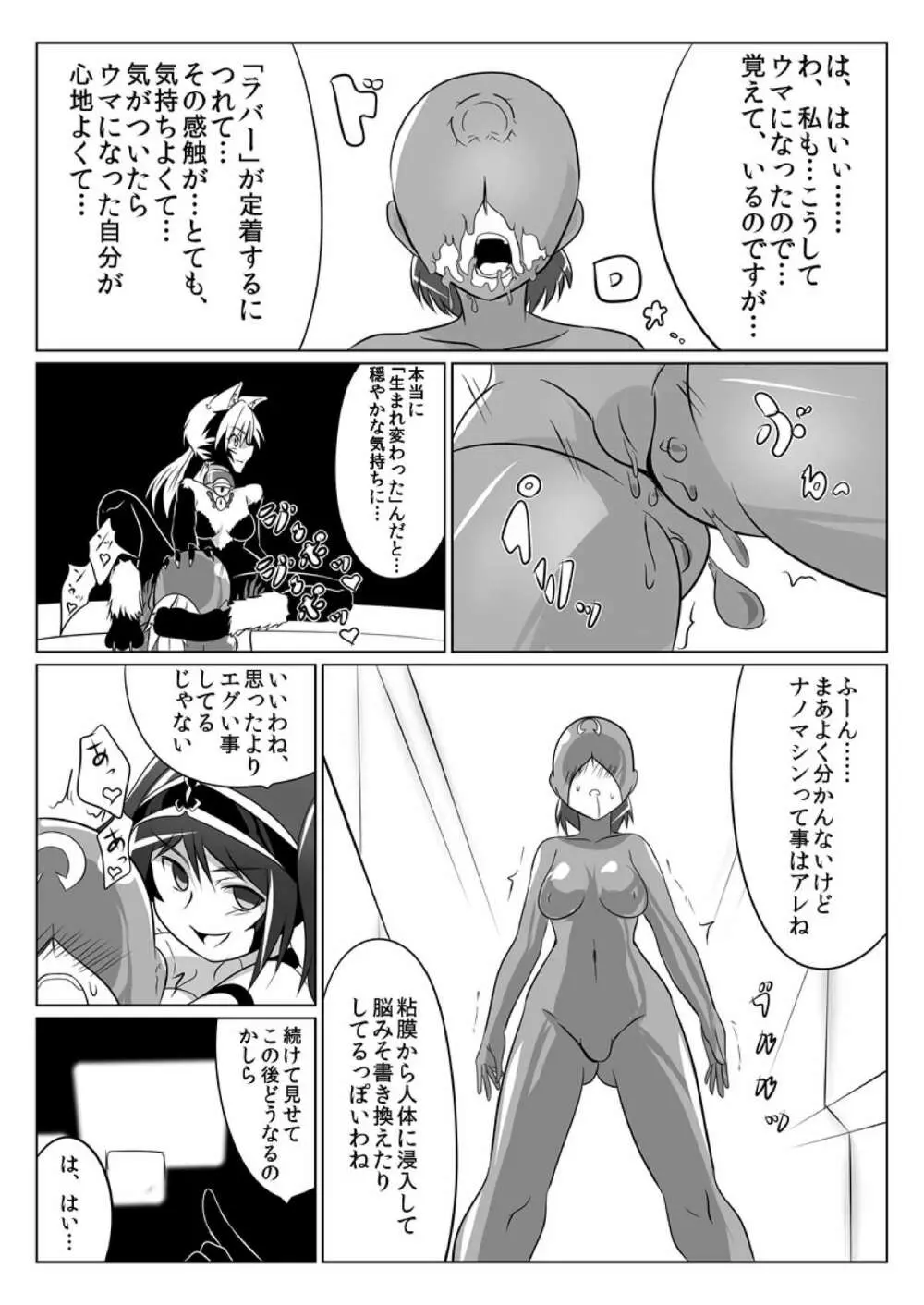 次元帝国ドミギュラス対オルガナイズドヒロインズ Page.45