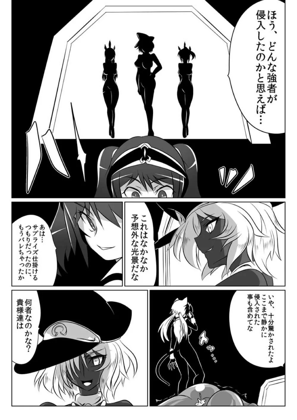 次元帝国ドミギュラス対オルガナイズドヒロインズ Page.50