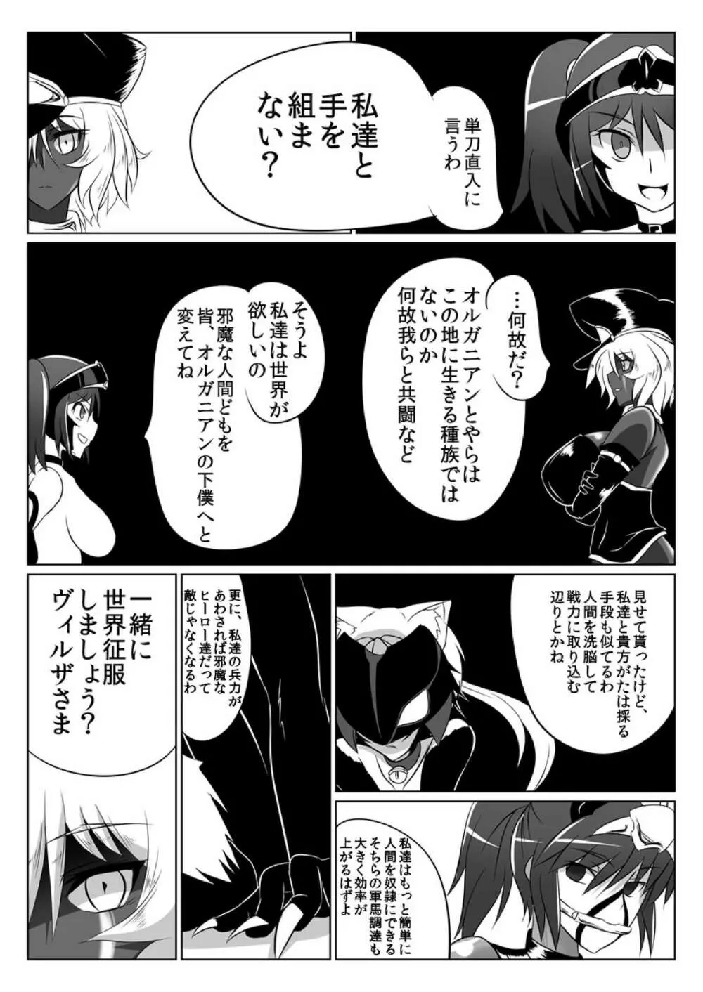 次元帝国ドミギュラス対オルガナイズドヒロインズ Page.52