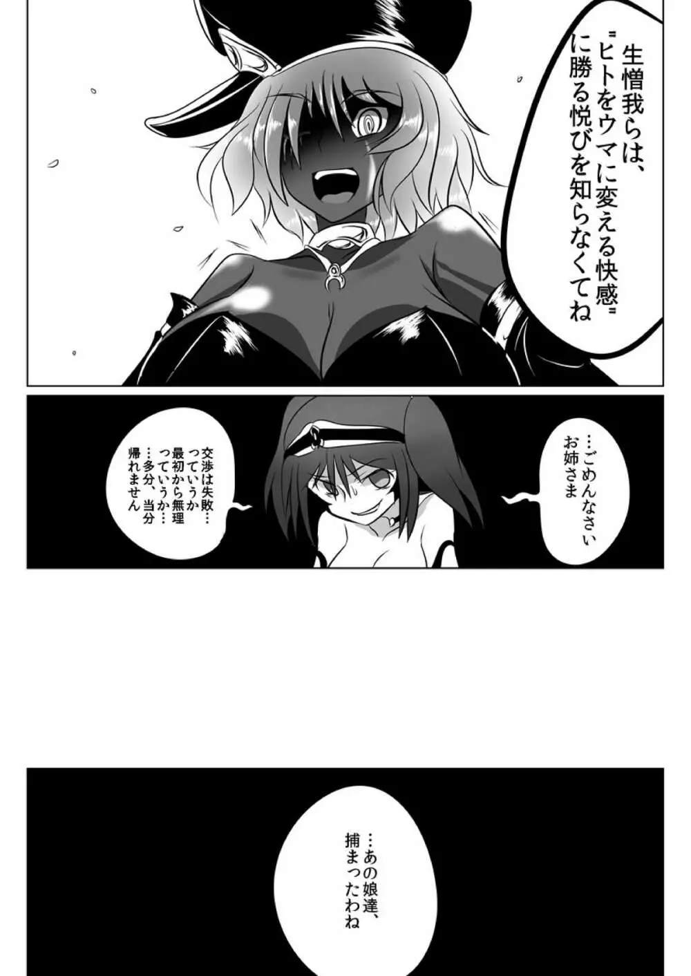 次元帝国ドミギュラス対オルガナイズドヒロインズ Page.55