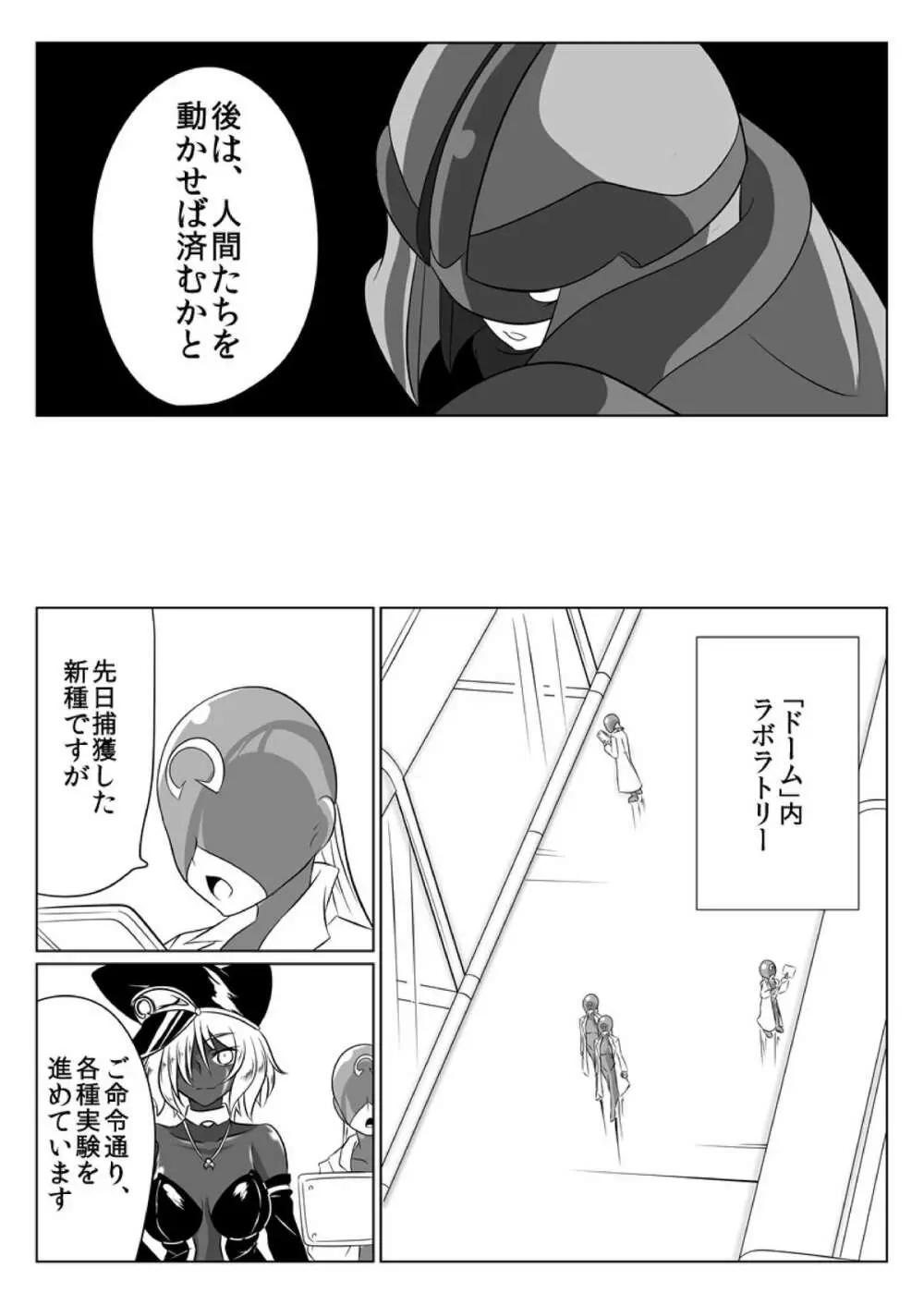 次元帝国ドミギュラス対オルガナイズドヒロインズ Page.57