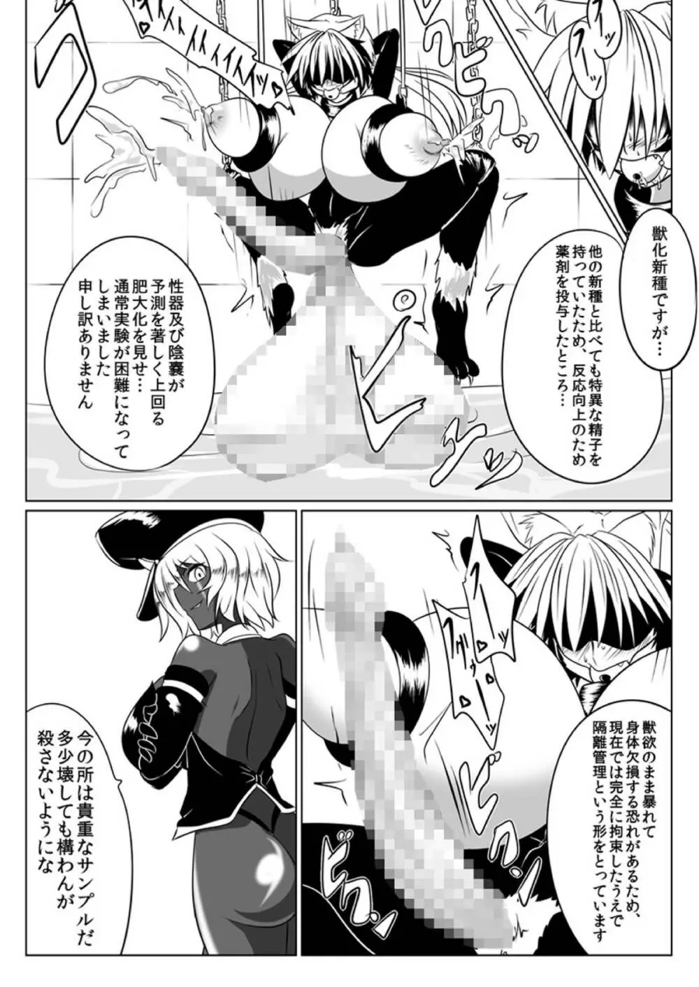 次元帝国ドミギュラス対オルガナイズドヒロインズ Page.59