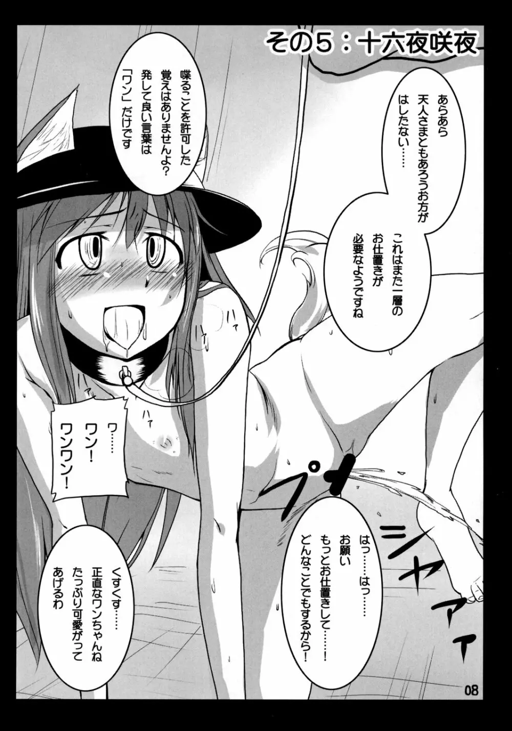 天子におしおき! Page.7