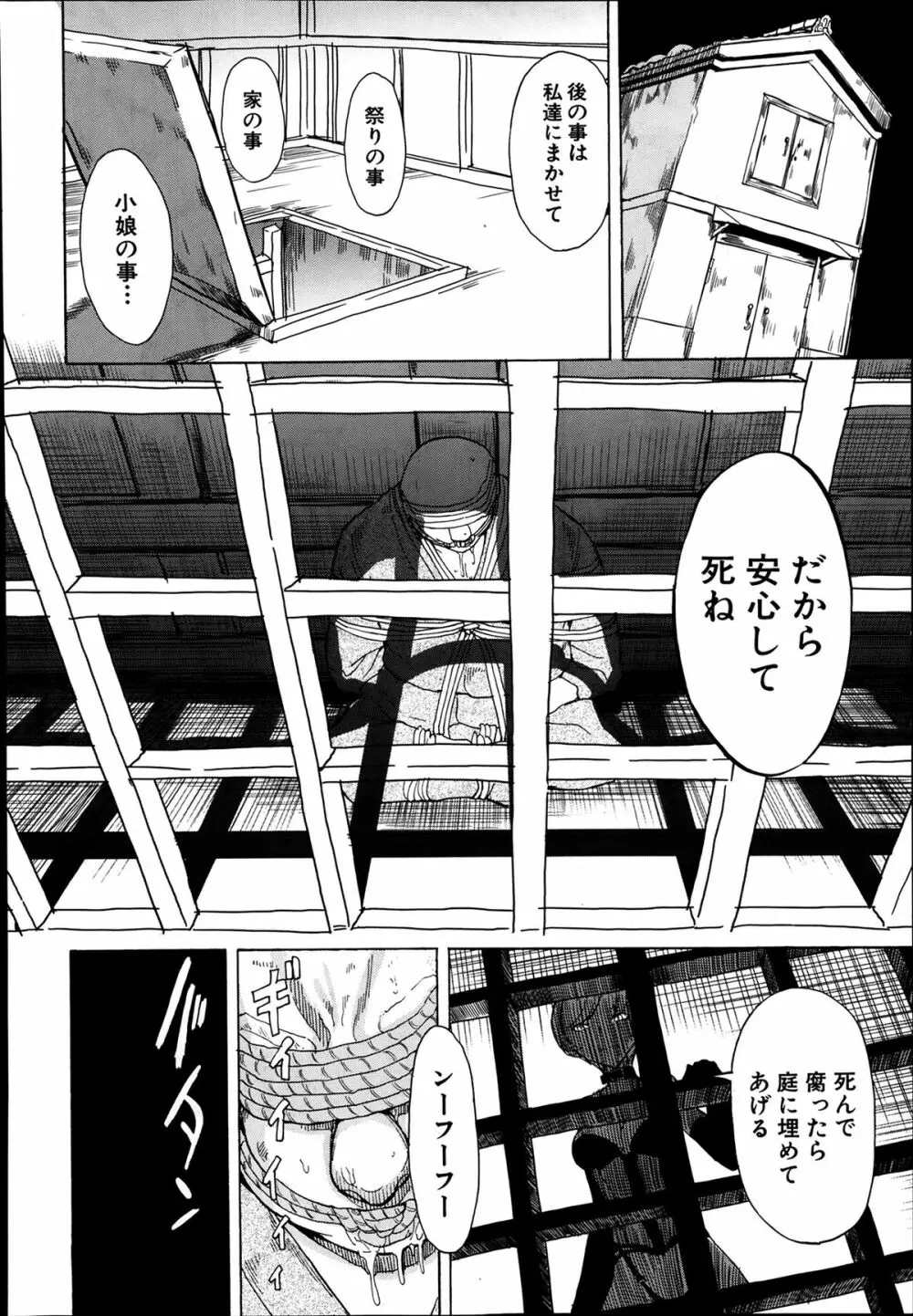 けだものの家 第1-6章 Page.118