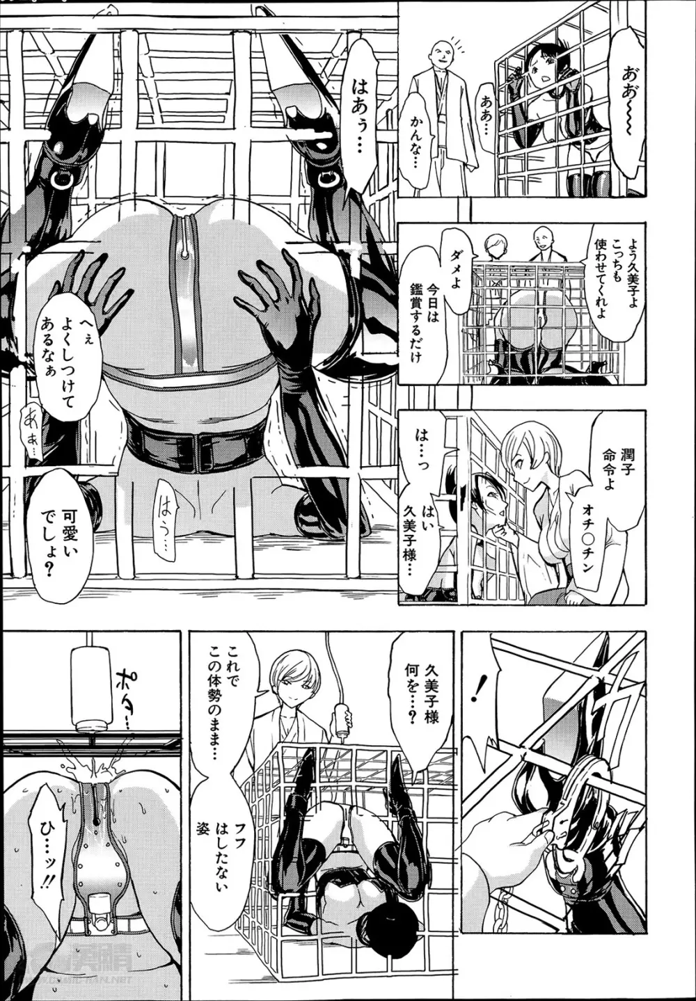 けだものの家 第1-6章 Page.141