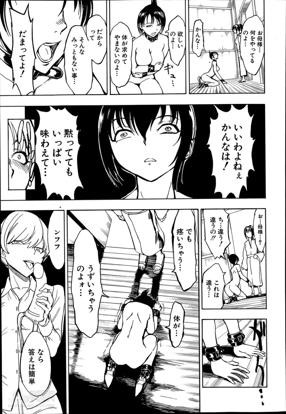 けだものの家 第1-6章 Page.157