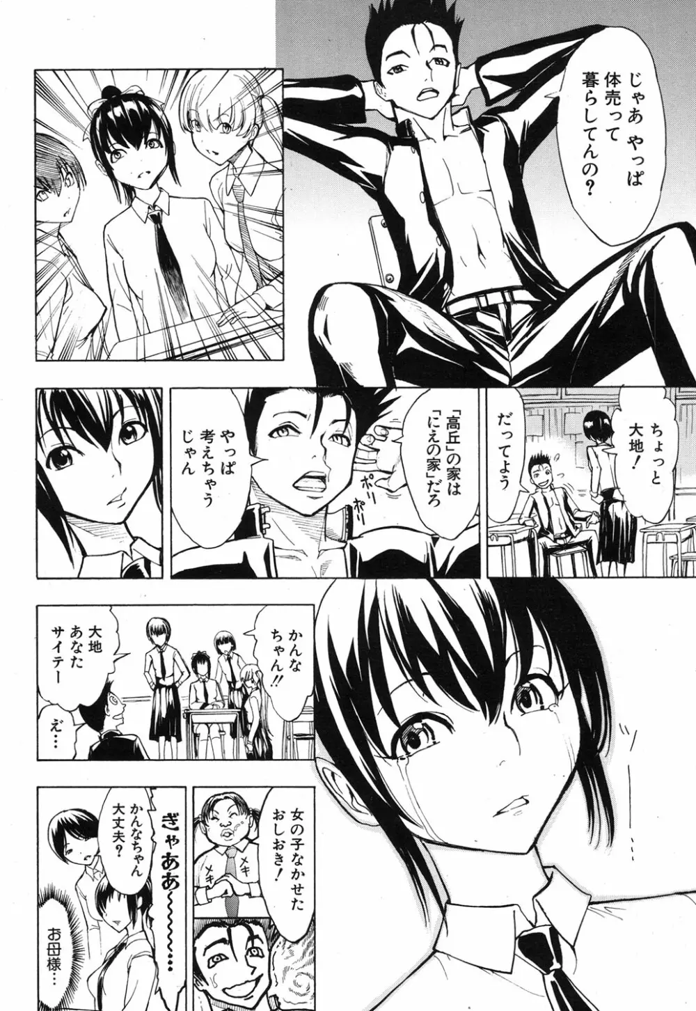 けだものの家 第1-6章 Page.36