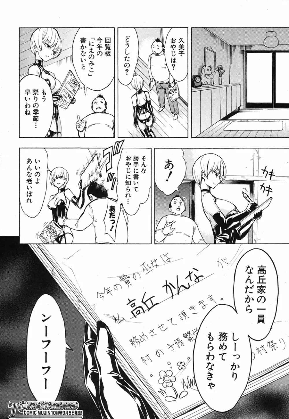 けだものの家 第1-6章 Page.58