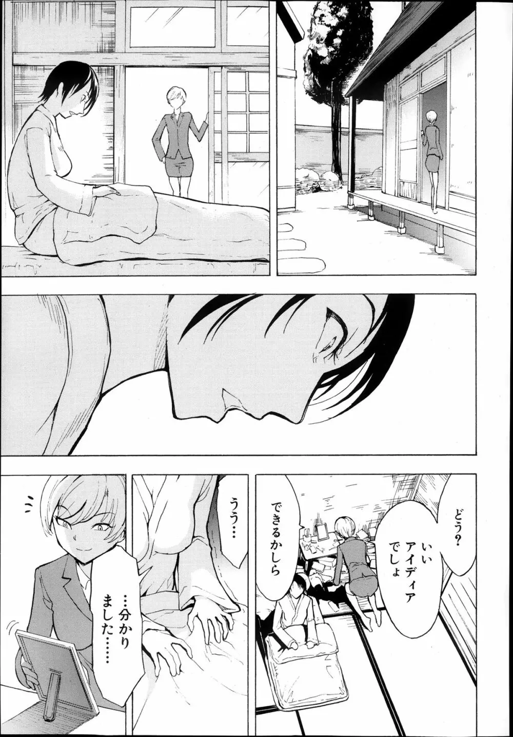 けだものの家 第1-6章 Page.59