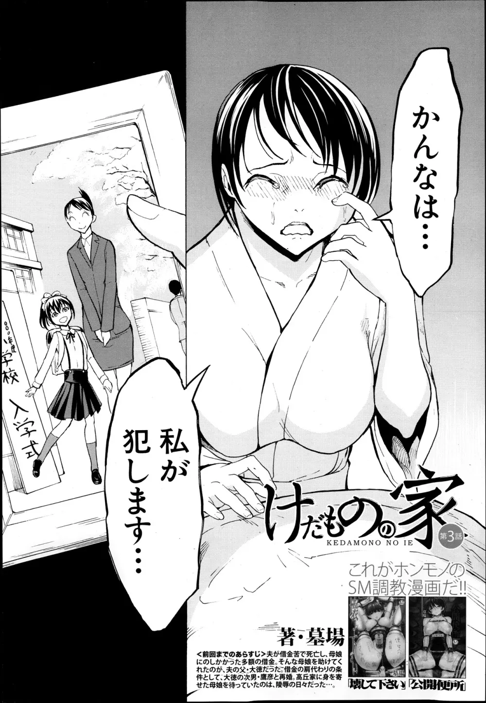 けだものの家 第1-6章 Page.60