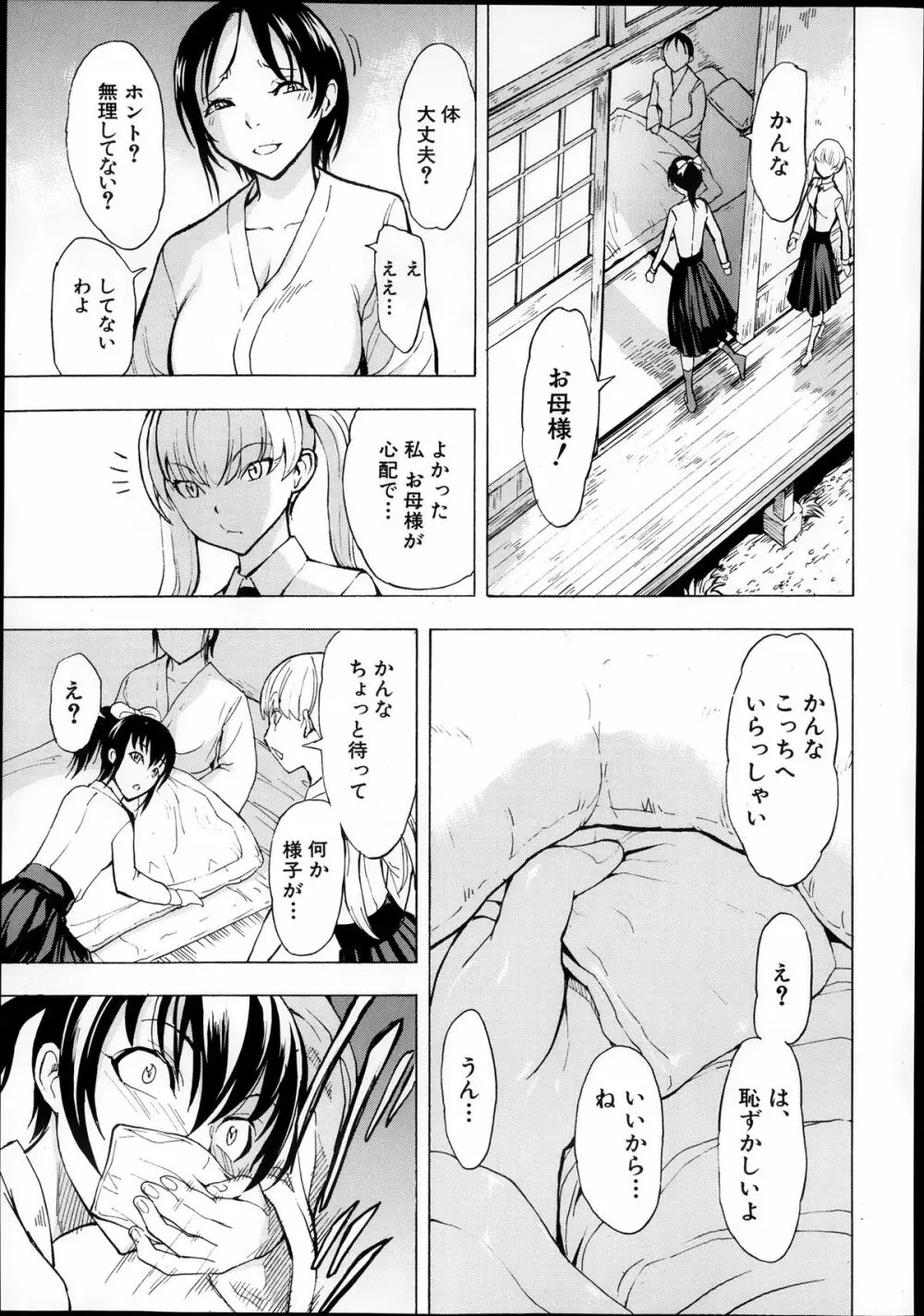 けだものの家 第1-6章 Page.65