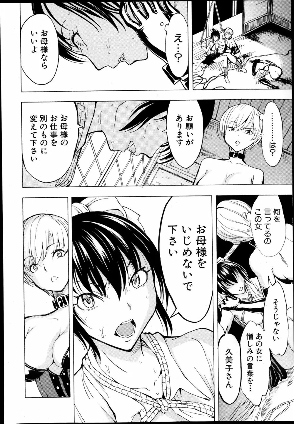 けだものの家 第1-6章 Page.88