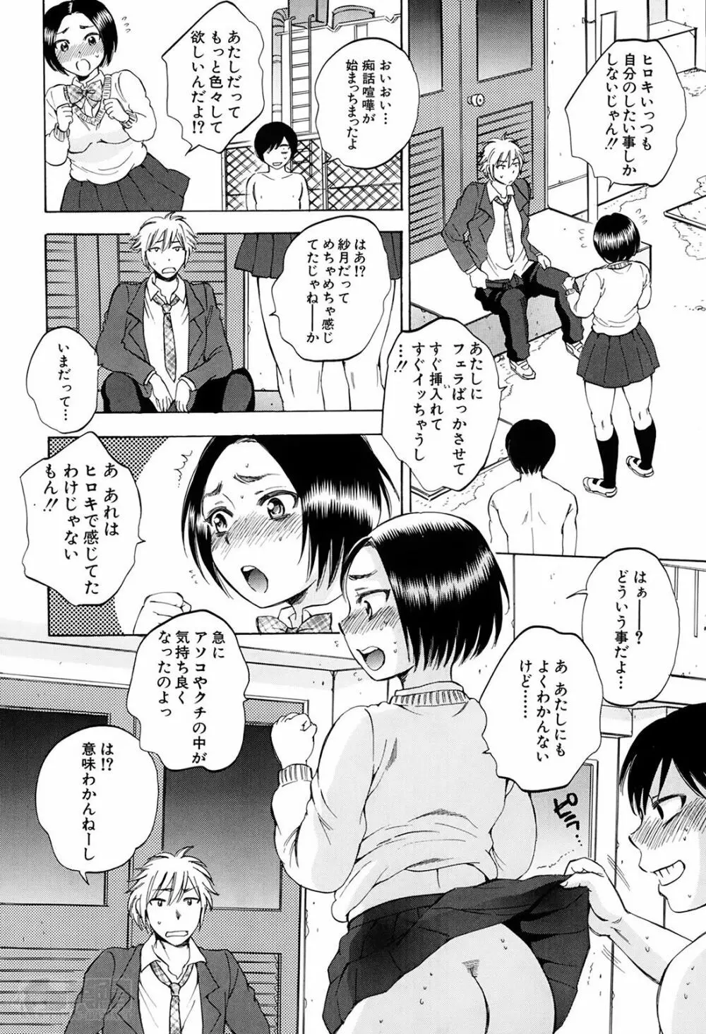 欲望インビジブル 第1-2話 Page.56