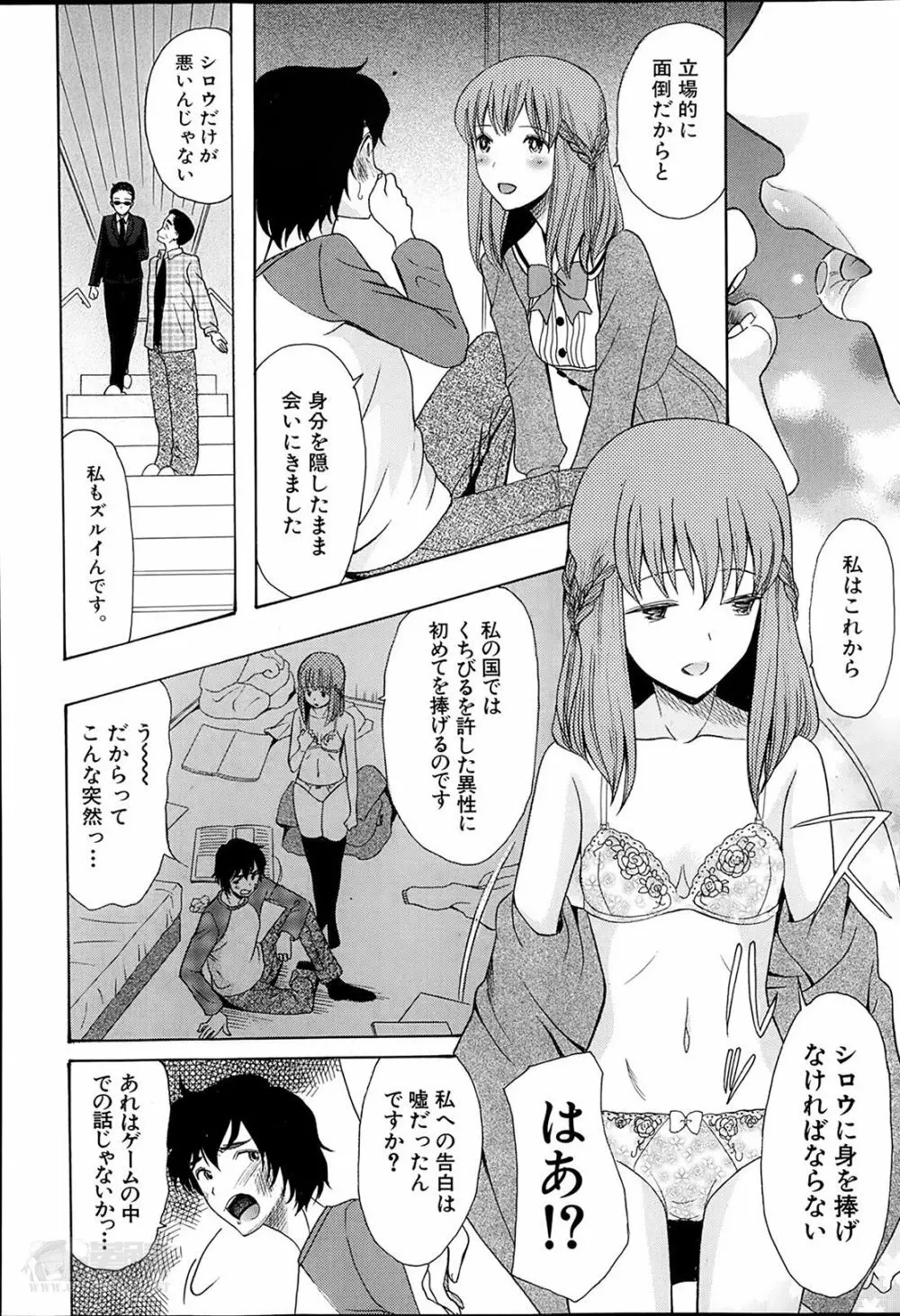 姫様日和 第1-2章 Page.12