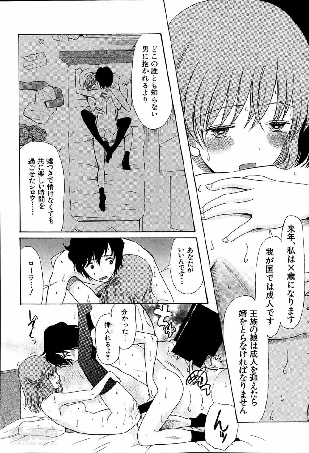 姫様日和 第1-2章 Page.22