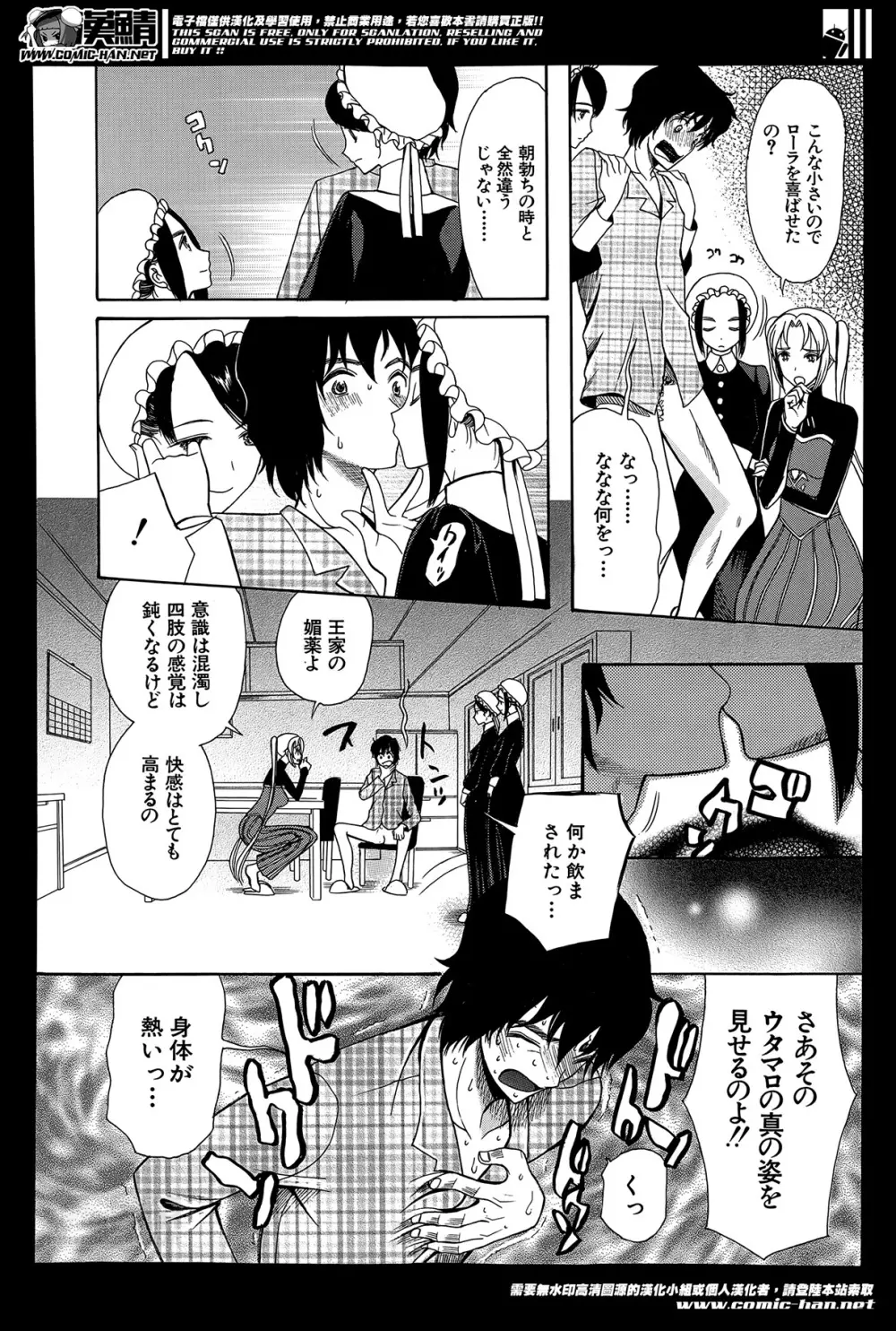 姫様日和 第1-2章 Page.42