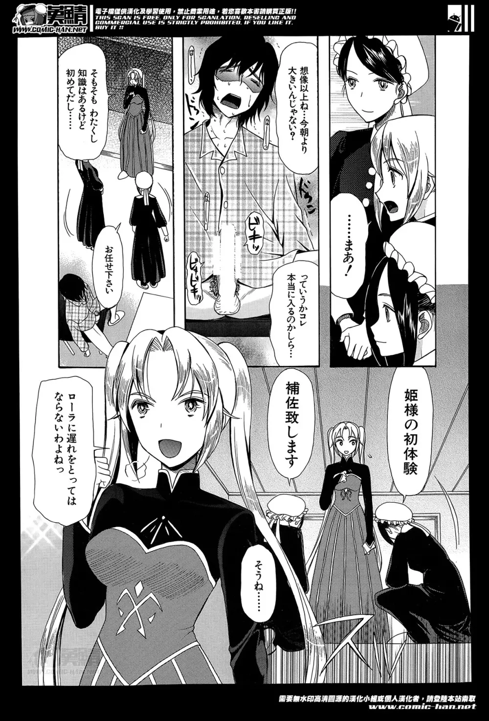 姫様日和 第1-2章 Page.43