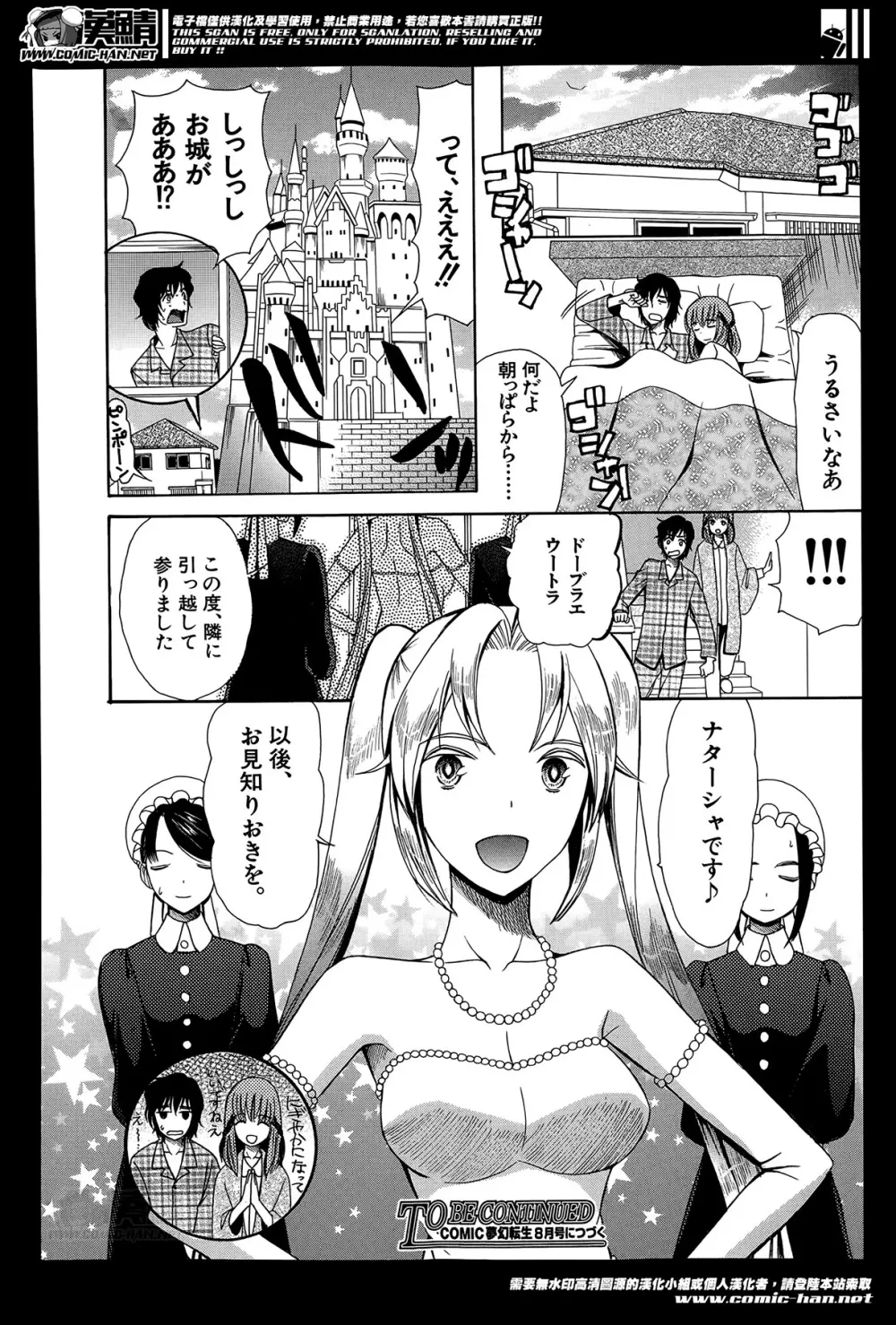 姫様日和 第1-2章 Page.64