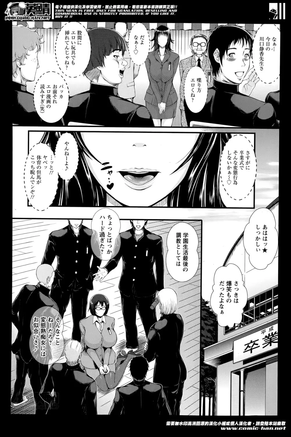 「とうせいおうめ」牝犬嬢アケミ Page.24