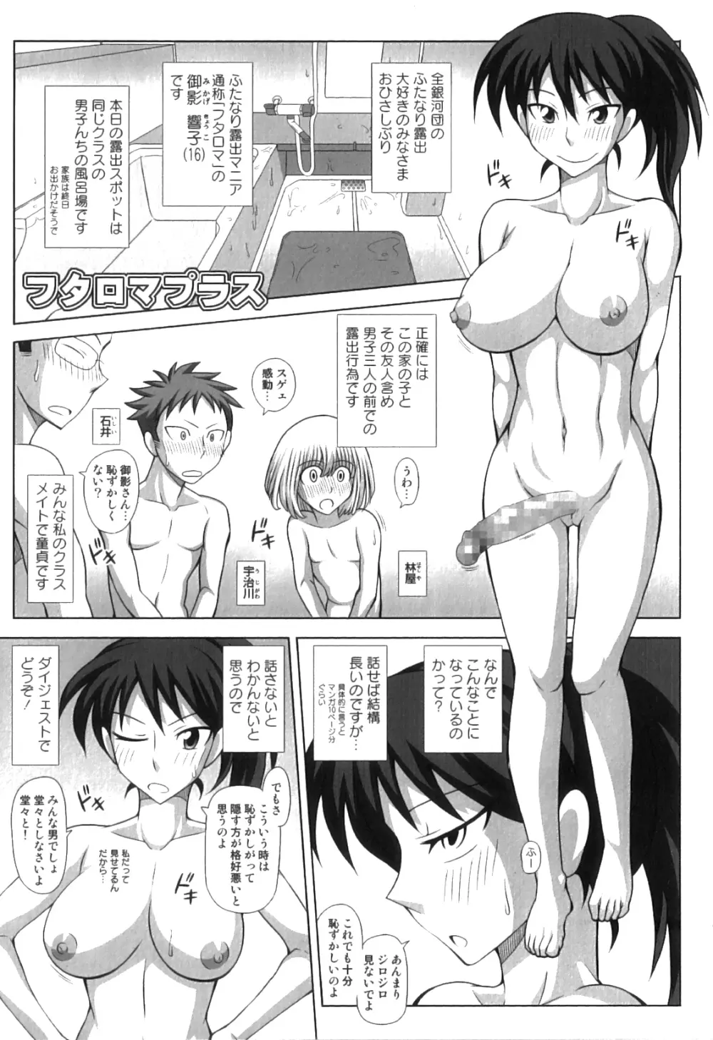 ふたろま ふたなり露出マニア Page.151