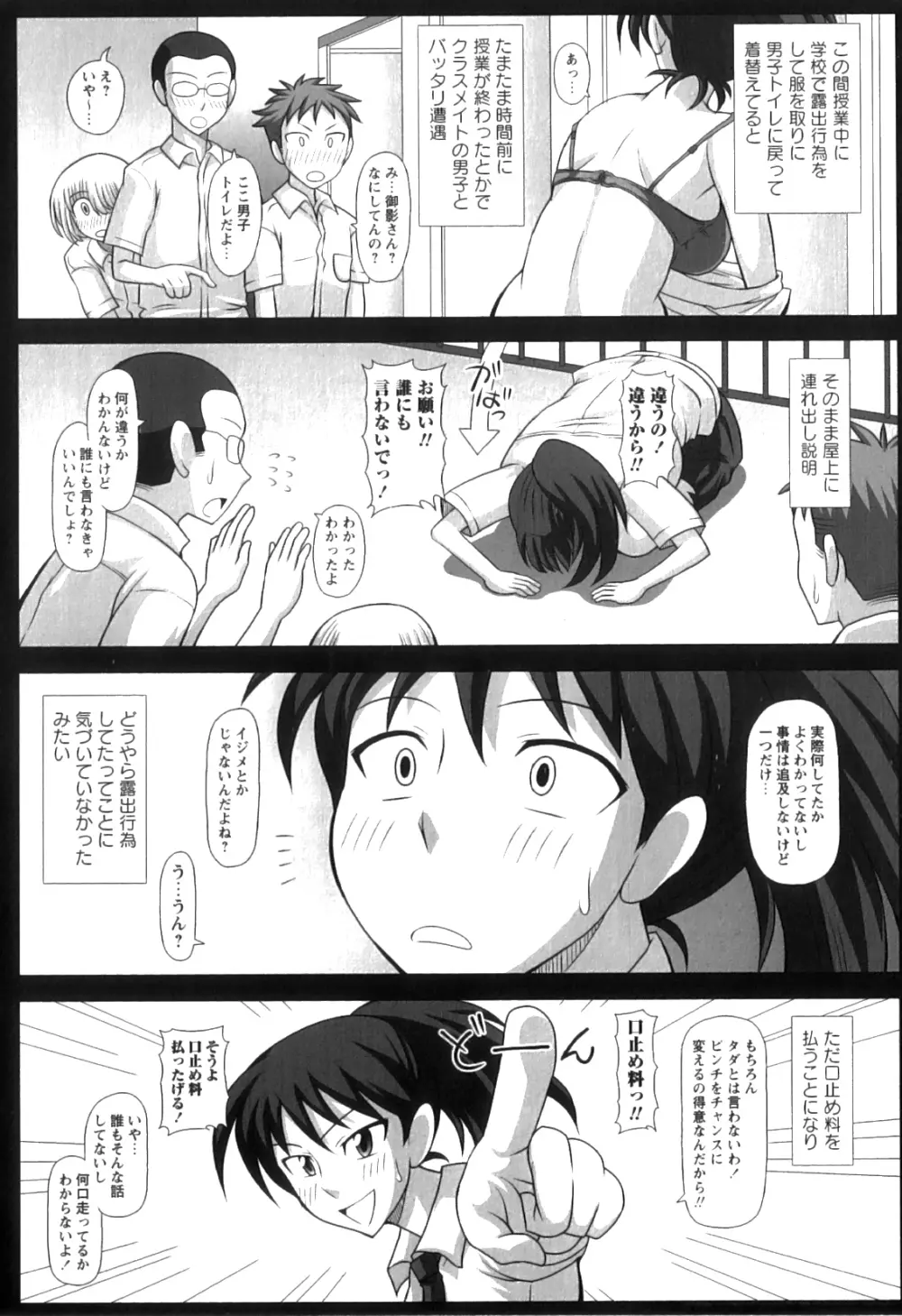 ふたろま ふたなり露出マニア Page.152