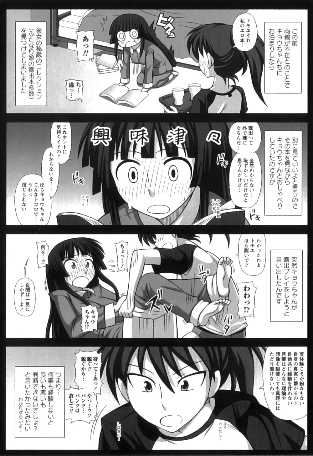 ふたろま ふたなり露出マニア Page.176