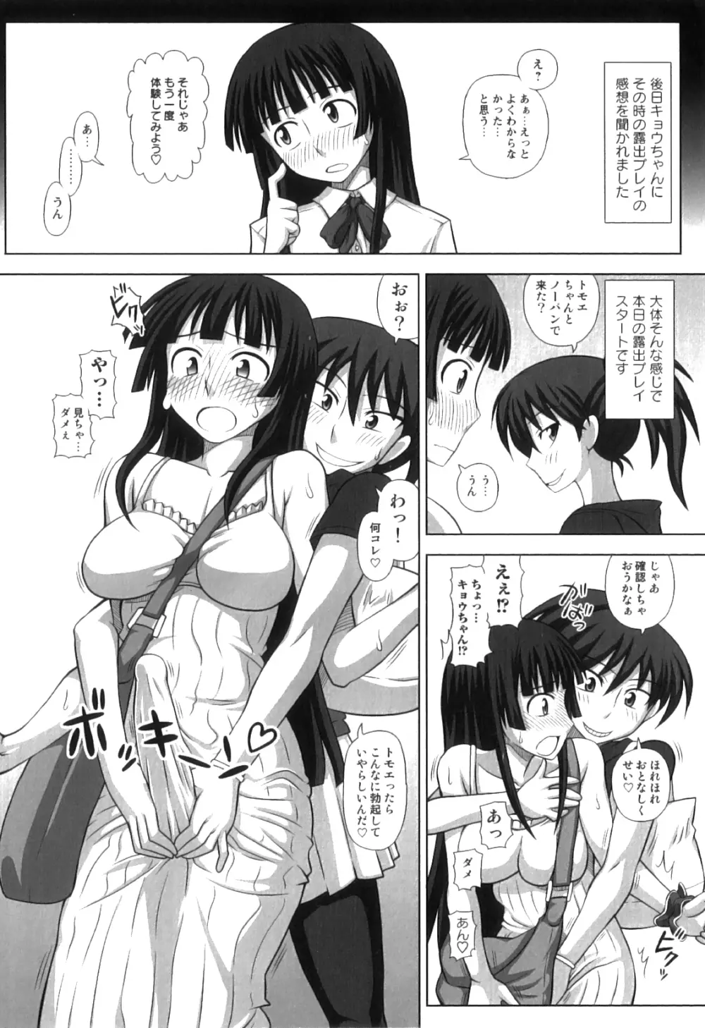 ふたろま ふたなり露出マニア Page.178