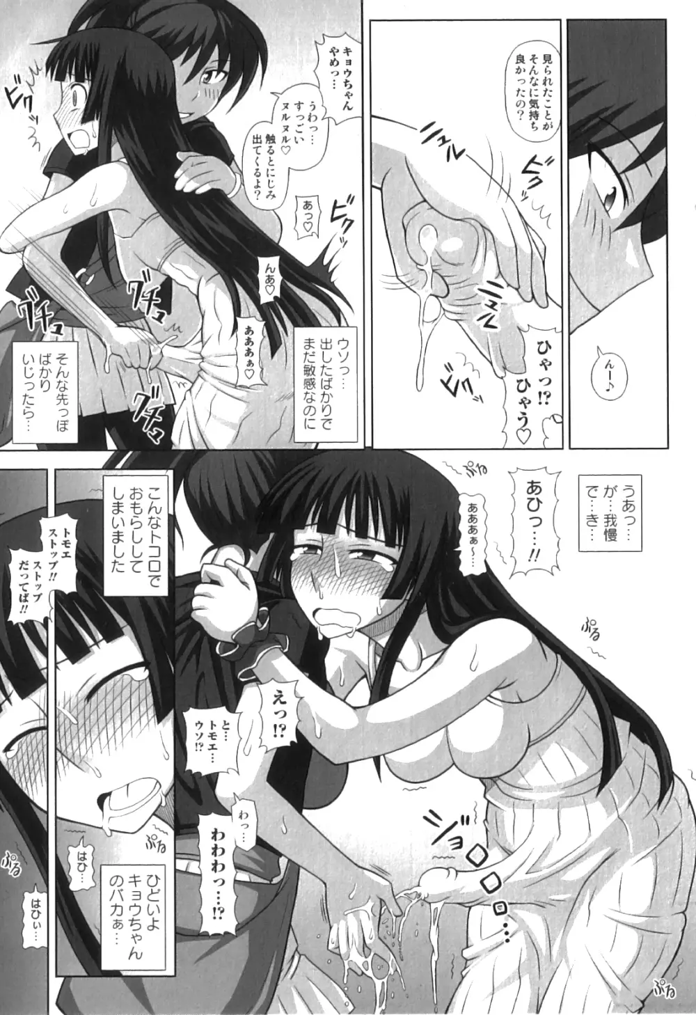 ふたろま ふたなり露出マニア Page.187