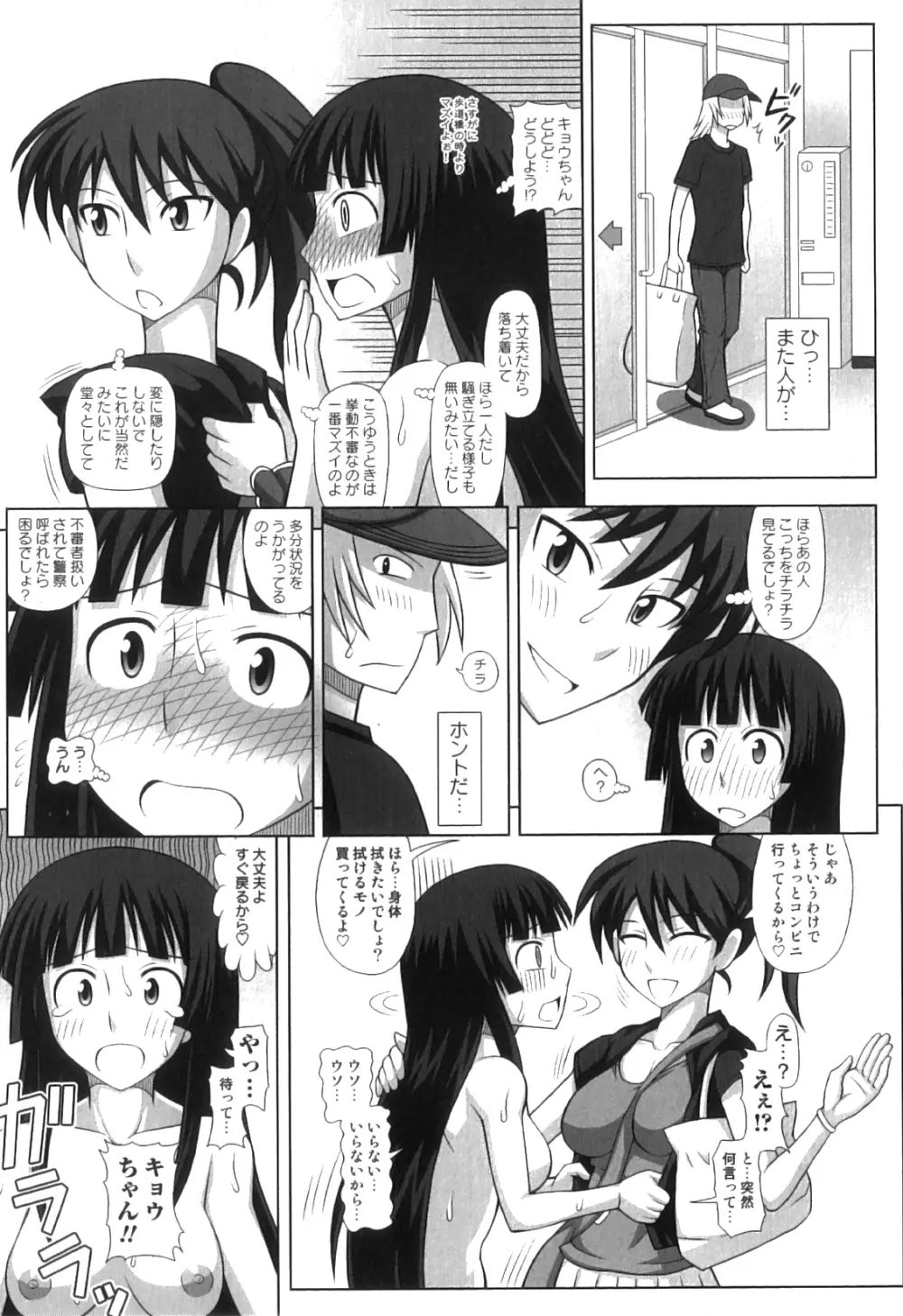 ふたろま ふたなり露出マニア Page.189