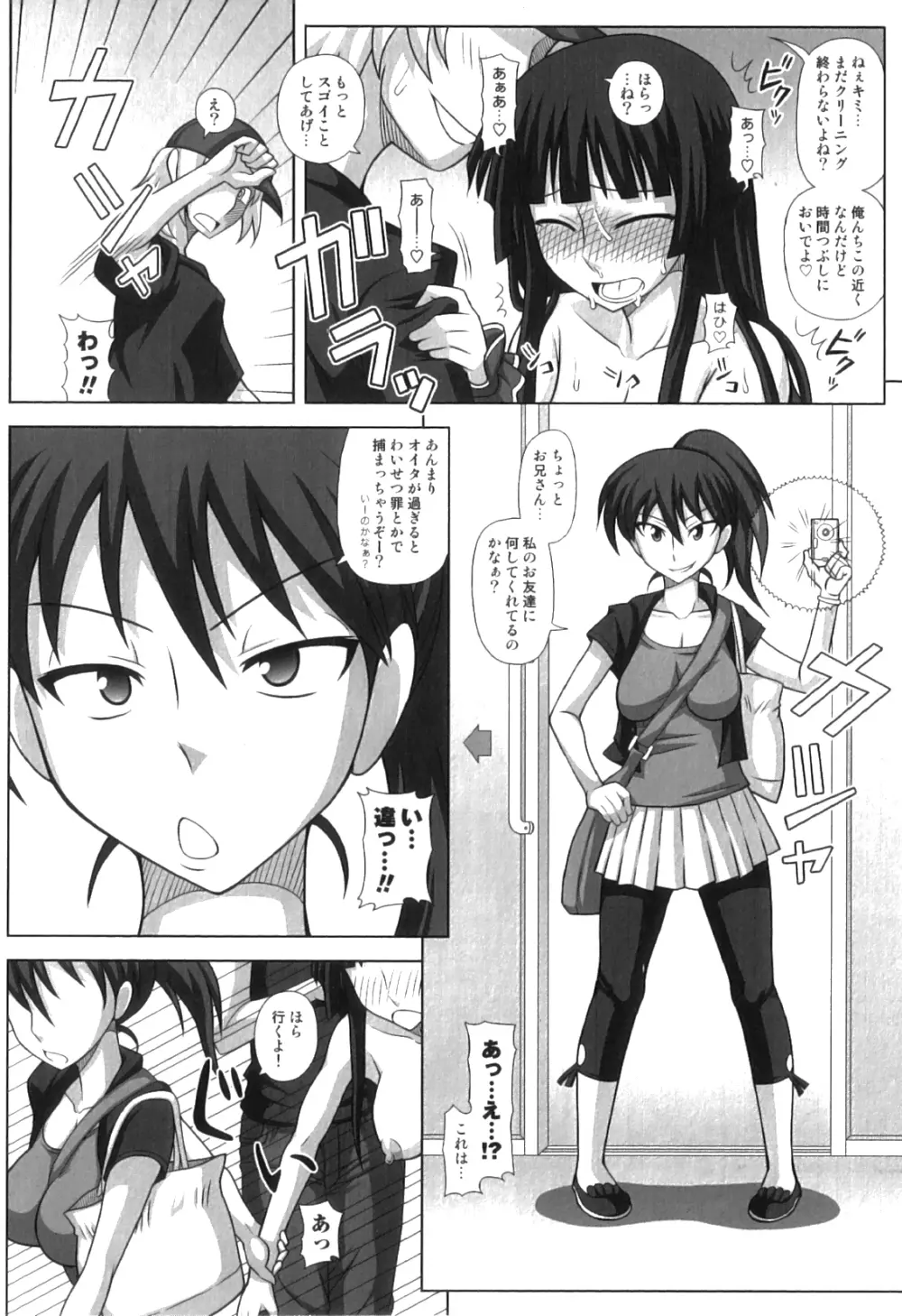 ふたろま ふたなり露出マニア Page.194