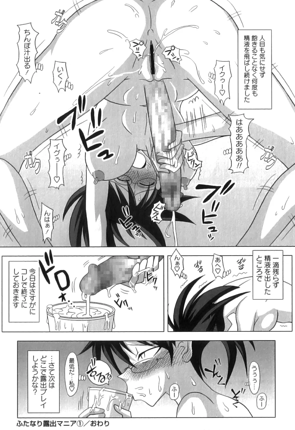 ふたろま ふたなり露出マニア Page.20