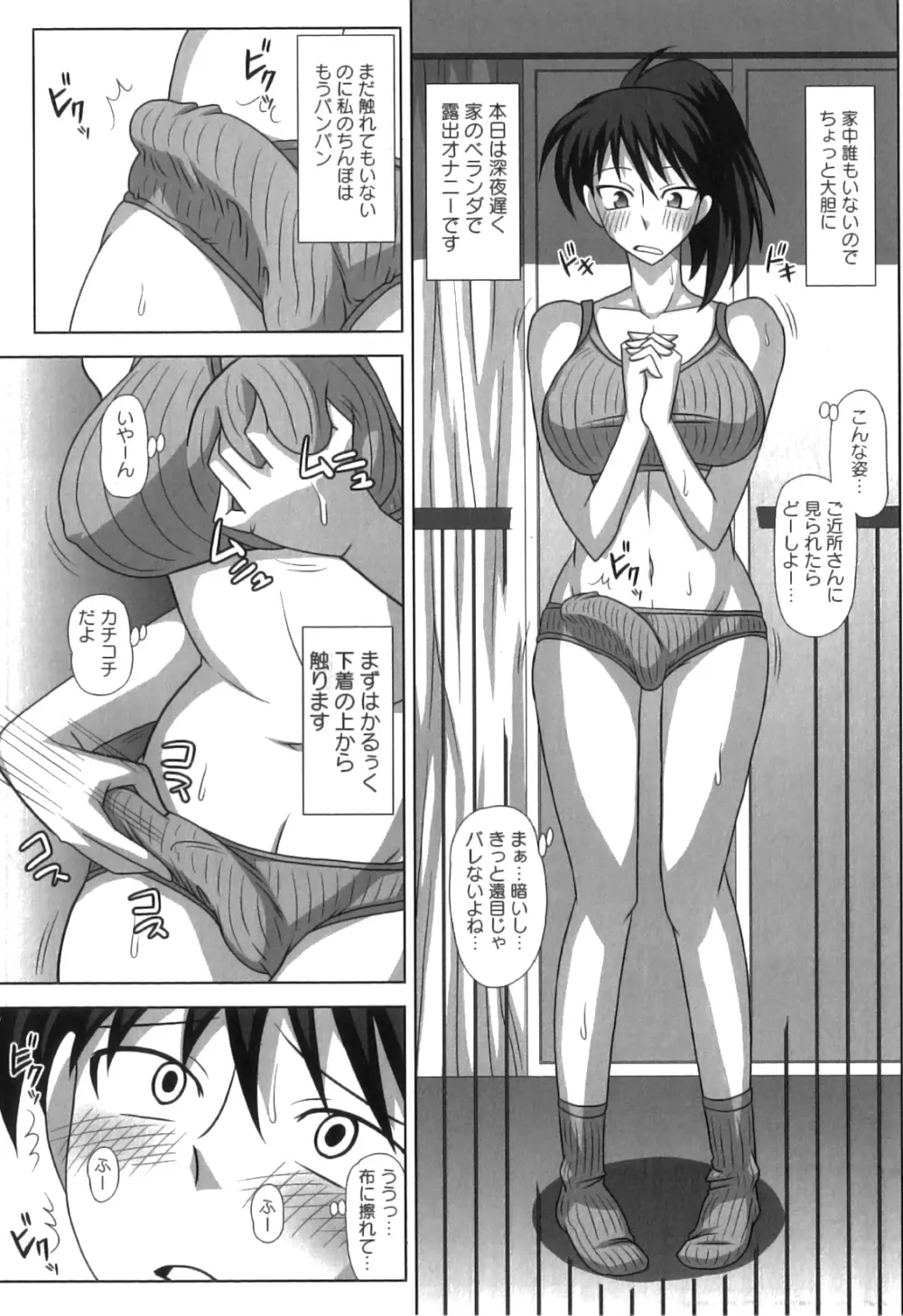 ふたろま ふたなり露出マニア Page.22